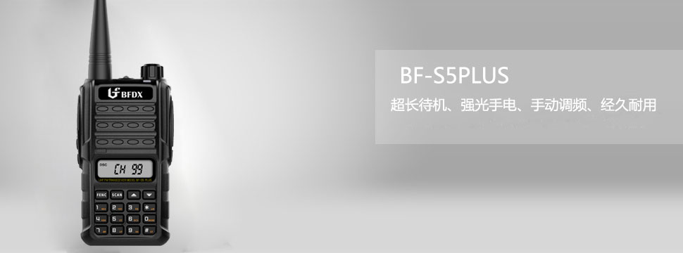 BF-S5PLUS