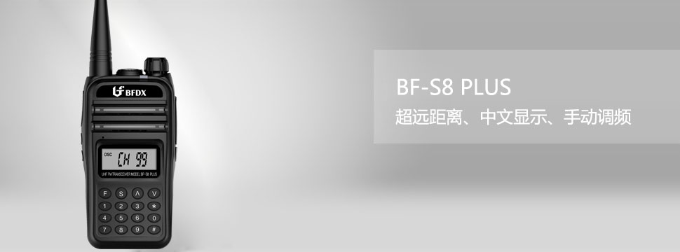 BF-S8PLUS