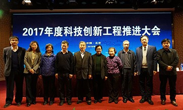 “2017年度科技创新工程推进大会”圆满落幕