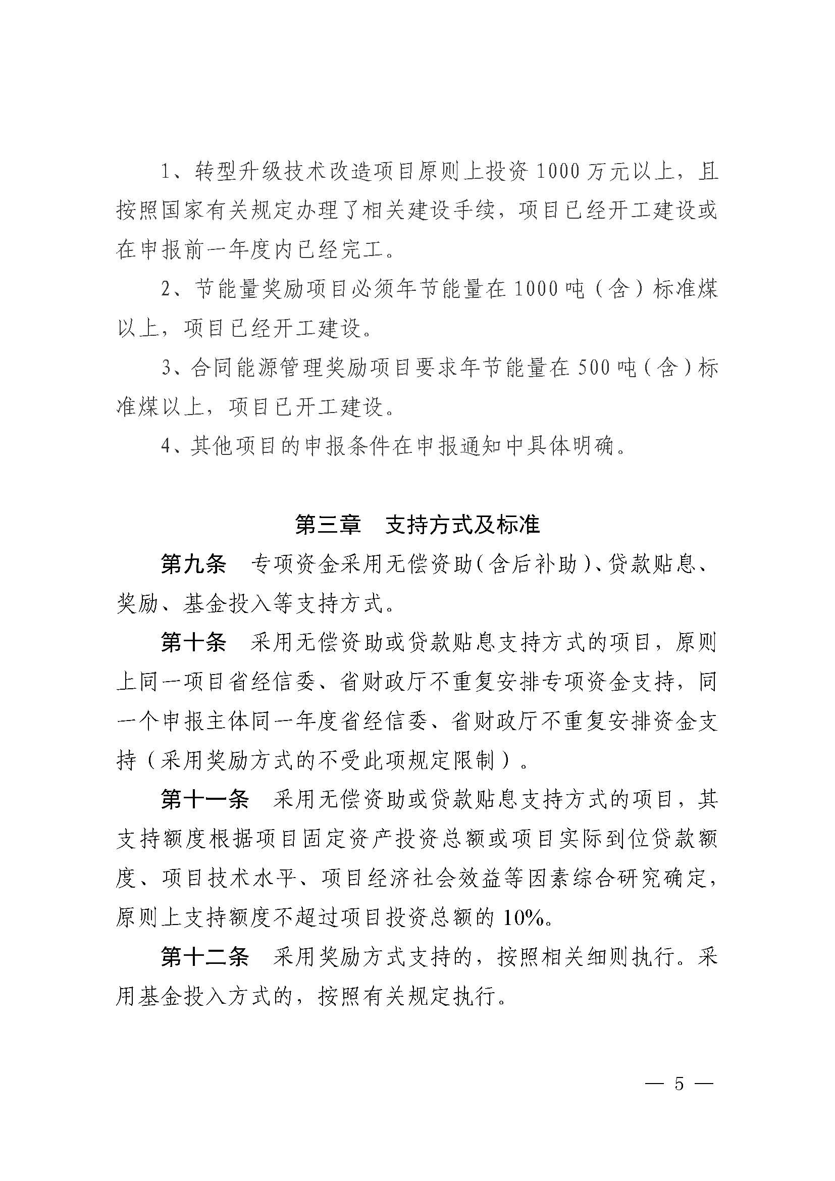关于印发《湖南省工业转型升级专项资金管理办法》的通知 湘财企〔2017〕11号