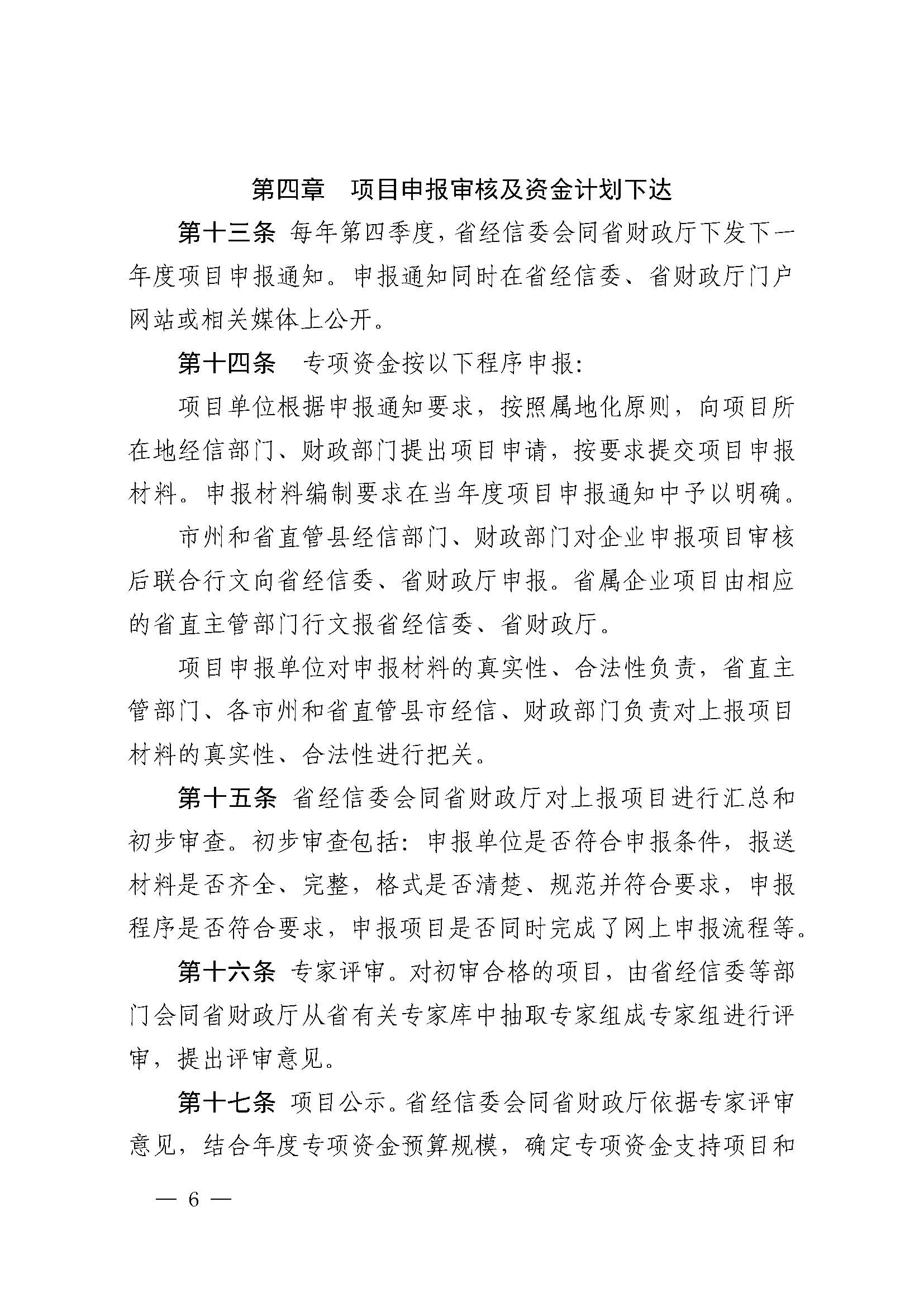 关于印发《湖南省工业转型升级专项资金管理办法》的通知 湘财企〔2017〕11号
