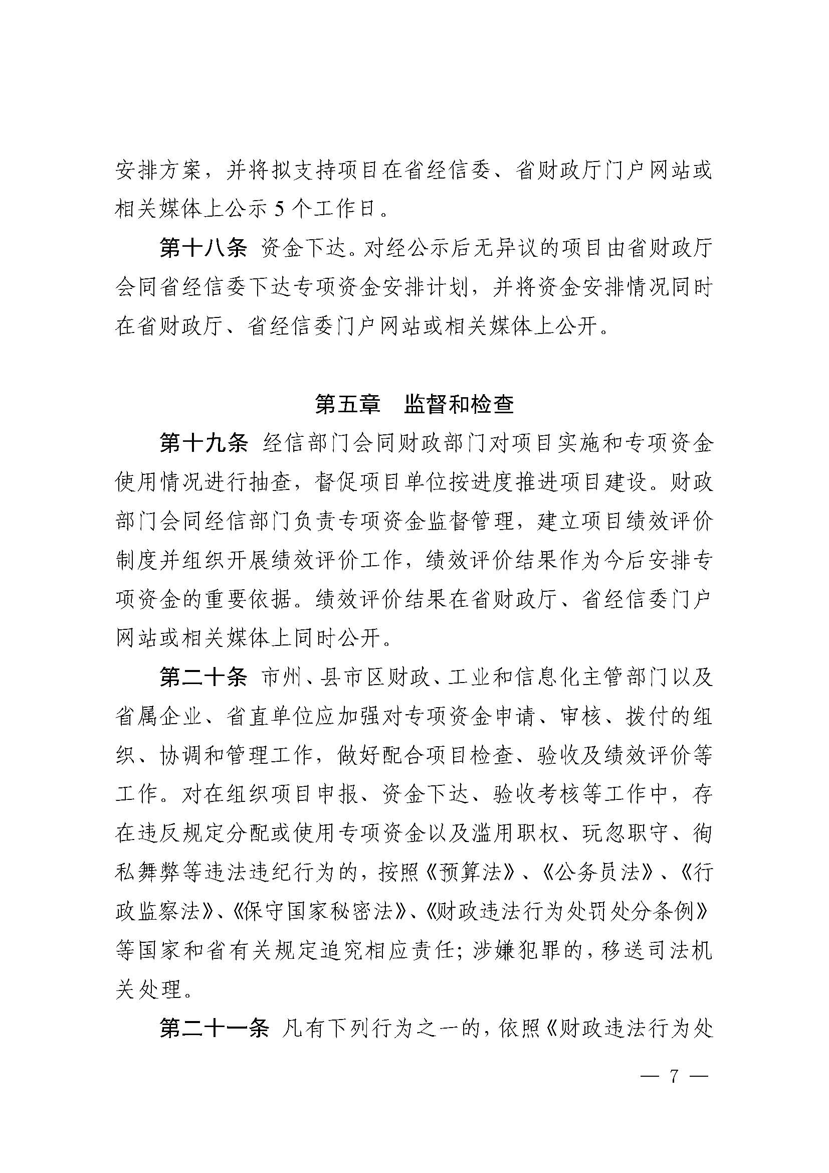 关于印发《湖南省工业转型升级专项资金管理办法》的通知 湘财企〔2017〕11号