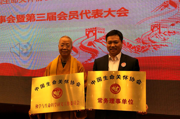 成为中国生命关怀协会常务理事单位 成为中国生命关怀协会常务理事单位