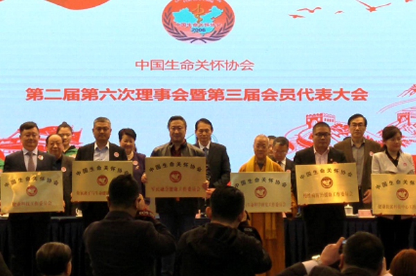 成为中国生命关怀协会常务理事单位 成为中国生命关怀协会常务理事单位