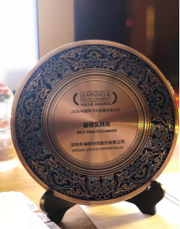 海格物流荣膺2018中国学习与发展价值大奖之“最佳实践奖”