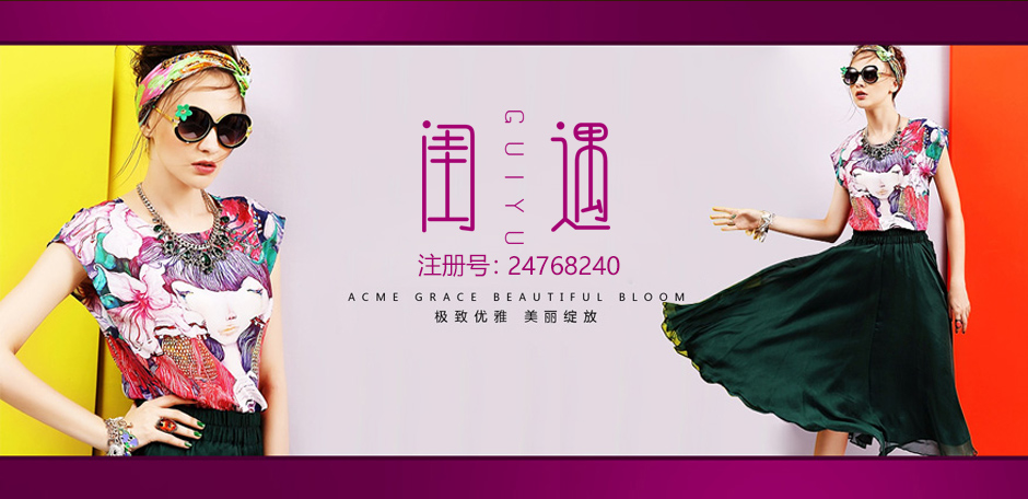 闺遇