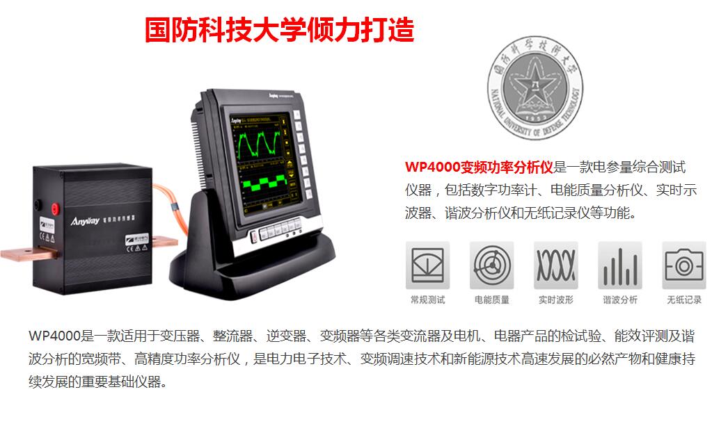 WP4000 变频功率分析仪
