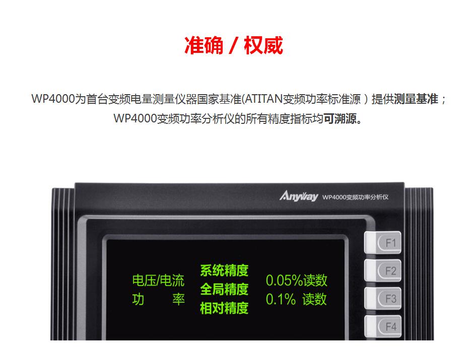 WP4000 变频功率分析仪