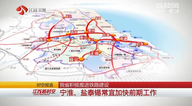 江苏积极推进铁路建设 苏南沿江高铁9月底前开工