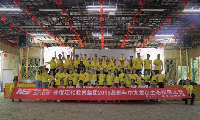 2018总部年中九龙山生态园拓展之旅 2018总部年中九龙山生态园拓展之旅