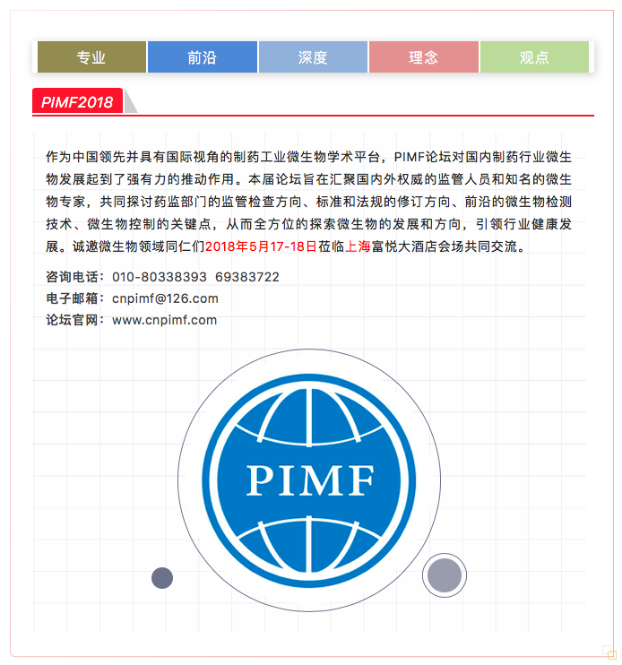 PIMF2018 | 奥门金沙以赢为本9001与您相约第二届中国制药工业微生物技术论坛，5月上海不见不散！