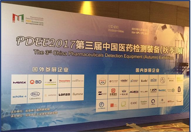 CIDME2017第三届中国国际制药微生物检测仪器与实验耗材（秋季）展会