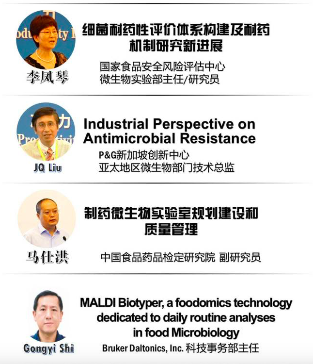 第六届工业企业微生物安全控制技术与实践研讨会