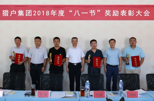 猎户集团2018年度“八一节”奖励表彰大会在京胜利召开 猎户集团2018年度“八一节”奖励表彰大会在京胜利召开