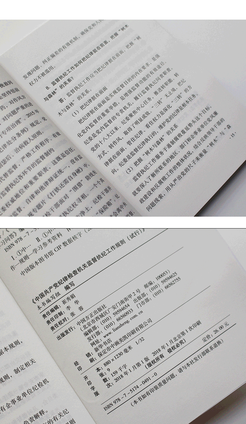《中国共产党纪律检查机关监督执纪工作规则(试行)》学习问答 《中国共产党纪律检查机关监督执纪工作规则(试行)》学习问答