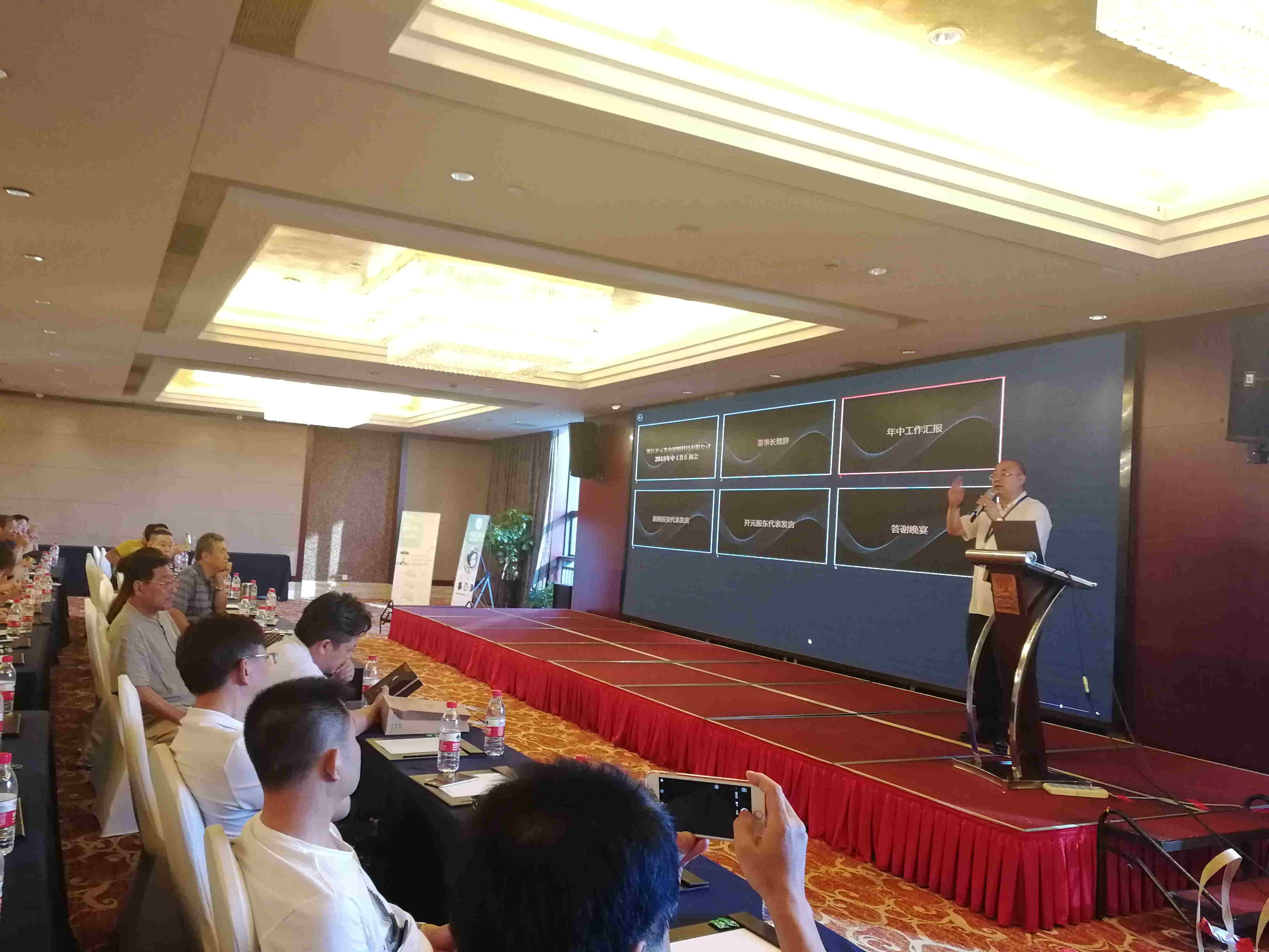 2018万博足彩app光电年中工作汇报会 2018万博足彩app光电年中工作汇报会
