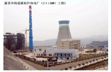 苍溪秸秆热电厂2×15MW工程
