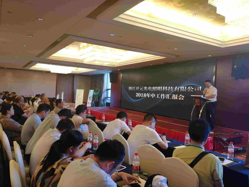 2018万博足彩app光电年中工作汇报会 2018万博足彩app光电年中工作汇报会