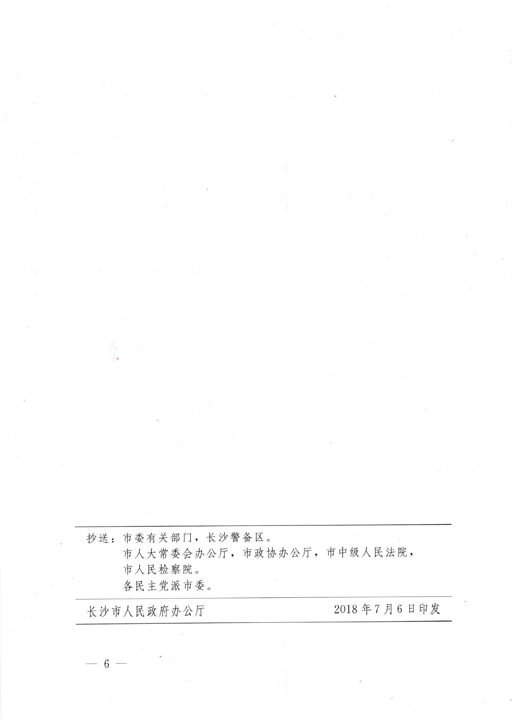 长沙市人民政府办公厅印发关于支持工业企业智能化技术改造若干政策的通知 长政办发【2018】31号 长沙市人民政府办公厅印发关于支持工业企业智能化技术改造若干政策的通知 长政办发【2018】31号