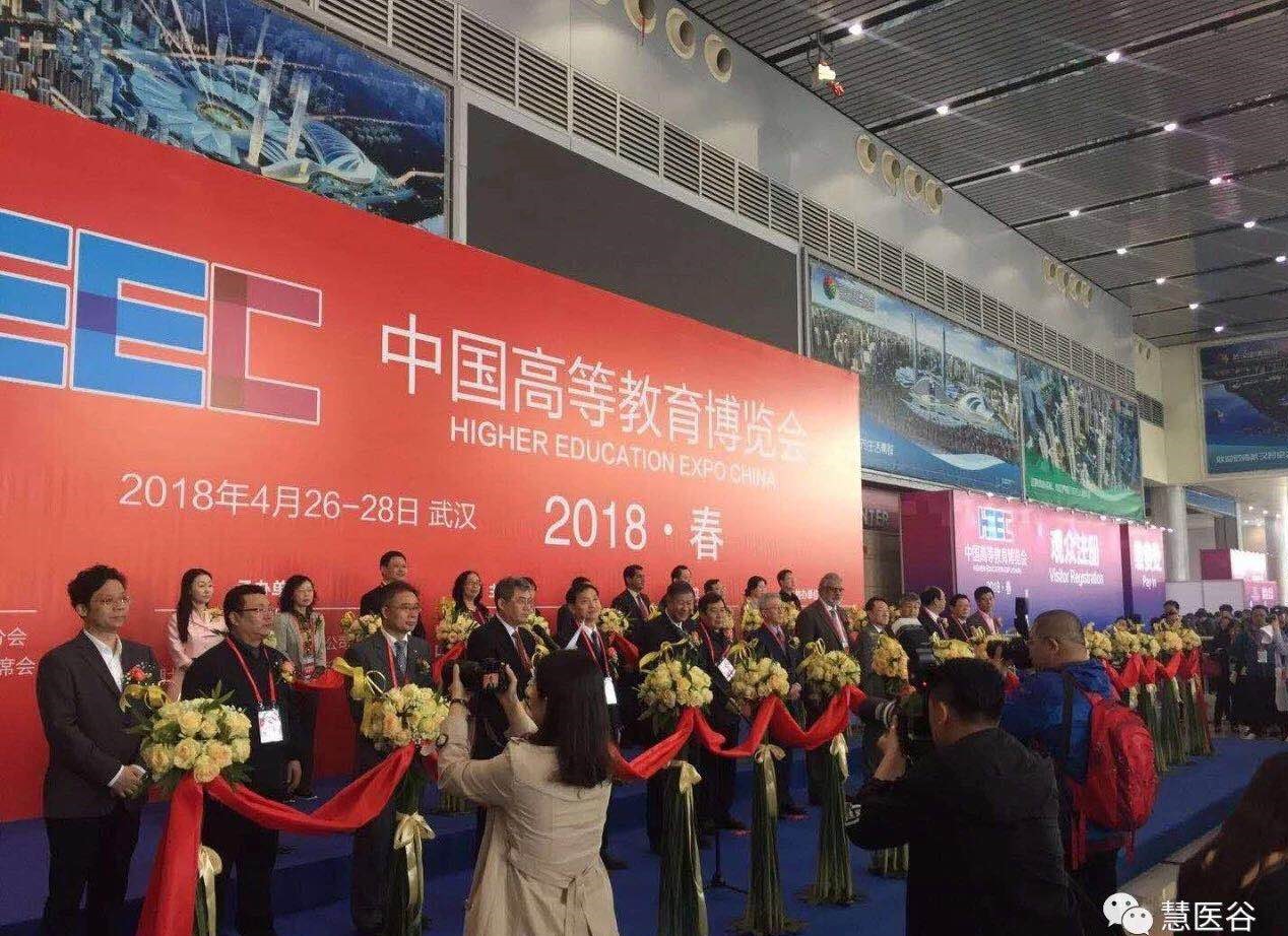 天津慧医谷科技亮相中国高等教育博览会