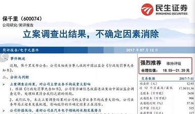 這家公司連續(xù)28個跌停 券商卻曾11次“強烈推薦”