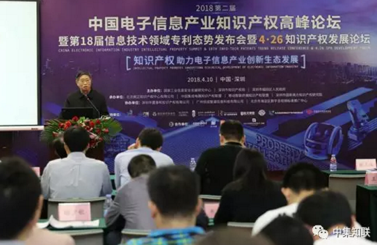 严晓浪教授出席中国电子信息产业知识产权高峰论坛并发表主题演讲 严晓浪教授出席中国电子信息产业知识产权高峰论坛并发表主题演讲