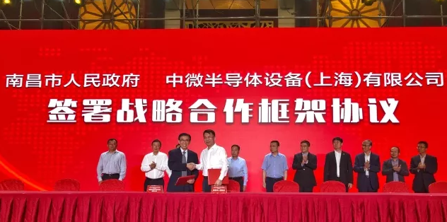 中微与南昌市战略合作协议暨MOCVD销售合同签约仪式顺利举行
