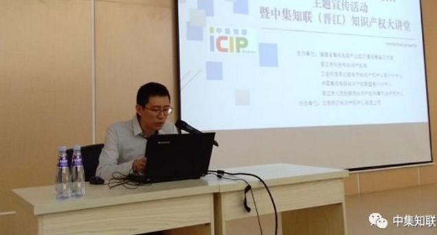 泉州分中心成功举办晋江市“4•26世界知识产权日”主题宣传活动暨中集知联(晋江)知识产权大讲堂 泉州分中心成功举办晋江市“4•26世界知识产权日”主题宣传活动暨中集知联(晋江)知识产权大讲堂