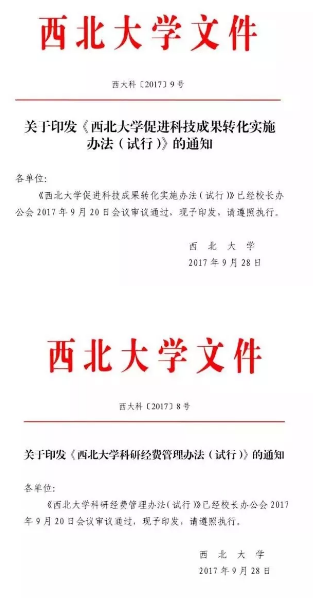 重磅！西北大学签订两个亿的科技成果转化意向协议！