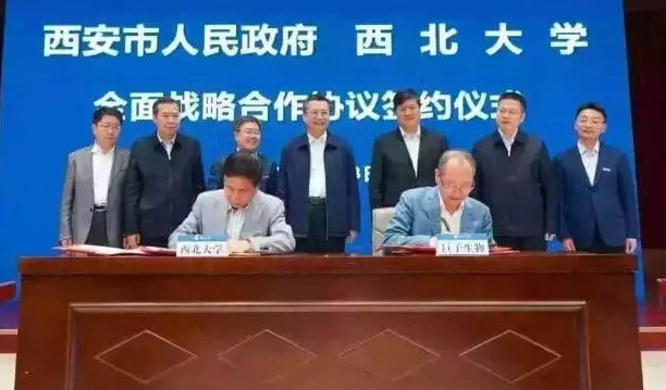 重磅！西北大学签订两个亿的科技成果转化意向协议！