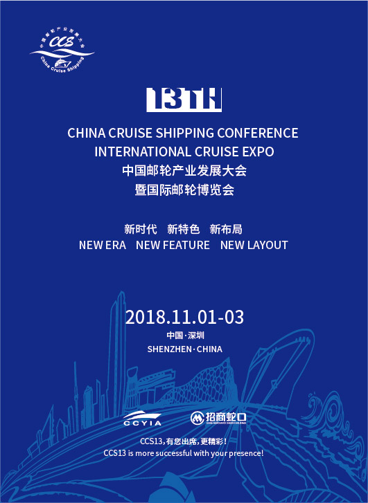 云顶邮轮集团赞助CCS13 正式成为第十三届中国邮轮产业发展大会的铂金合作伙伴