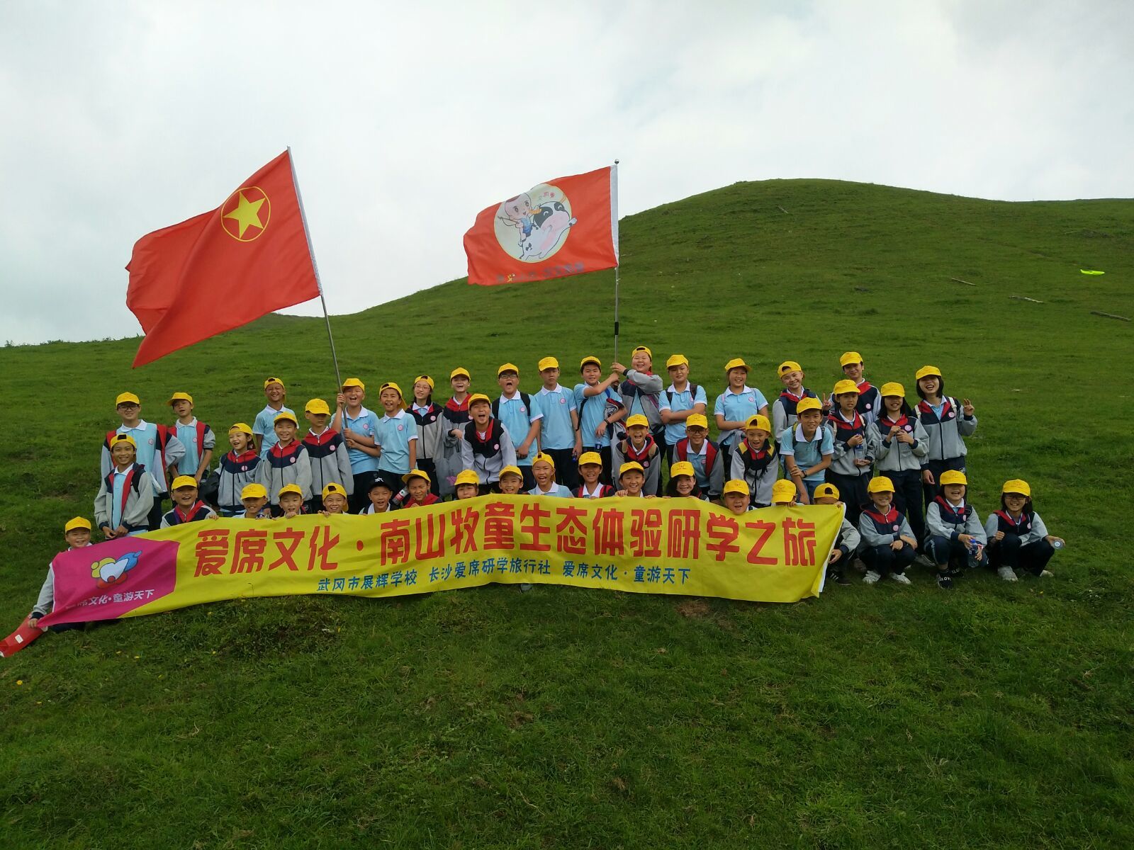 爱席文化·武冈展辉学校南山生态体验研学之旅完美收官