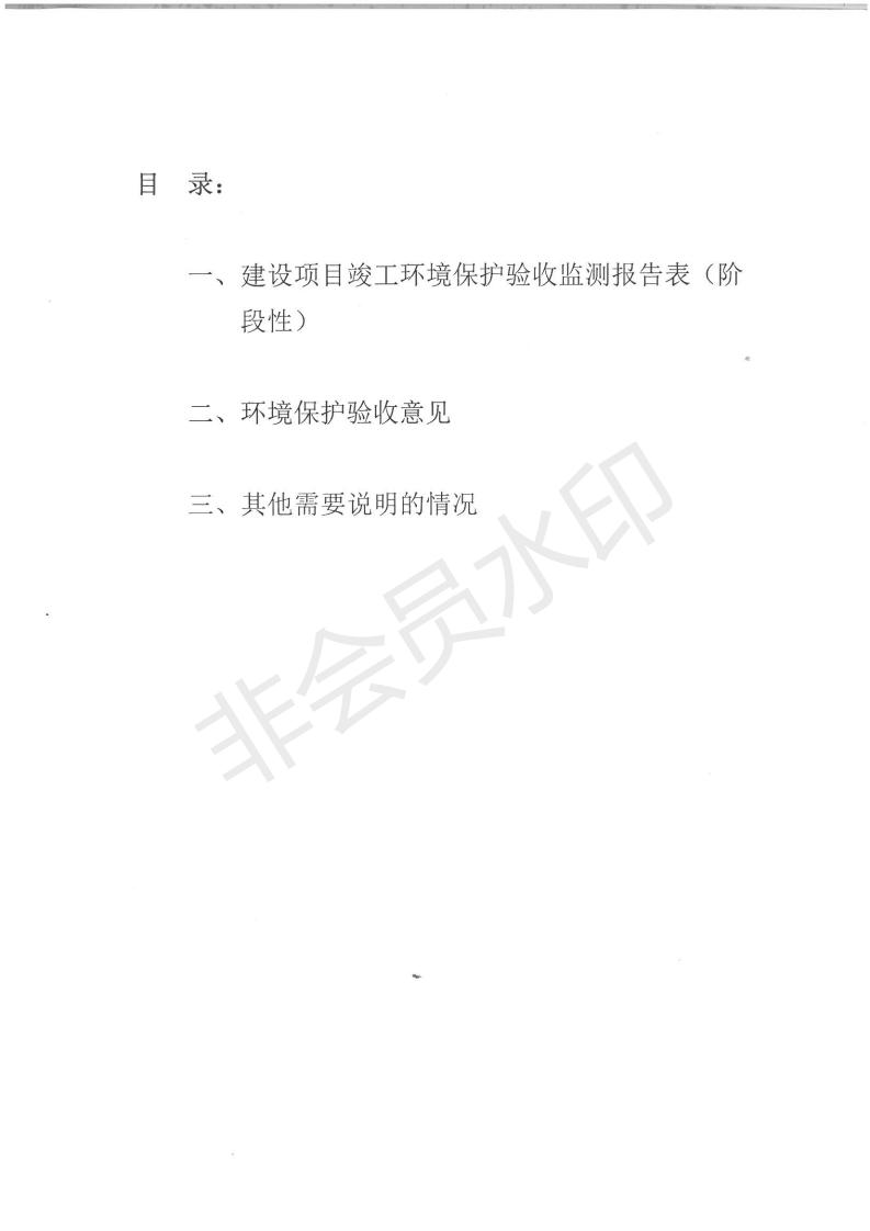 建设项目竣工环境保护验收监测报告表