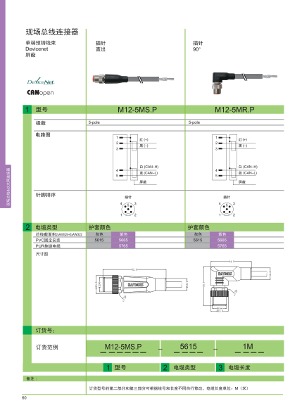 现场总线连接器 M12单端预铸线                                 Devicenet协议 屏蔽A-Coded 插针直出