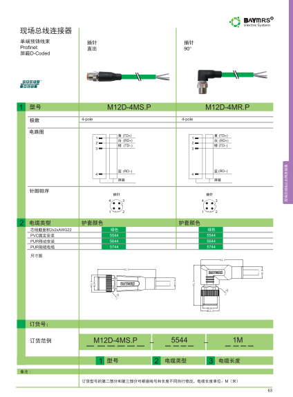 现场总线连接器 M12单端预铸线                          Profinet协议 屏蔽D-Coded 插针直出