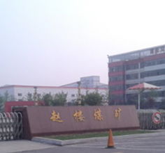  趙樓煤礦余熱利用項目