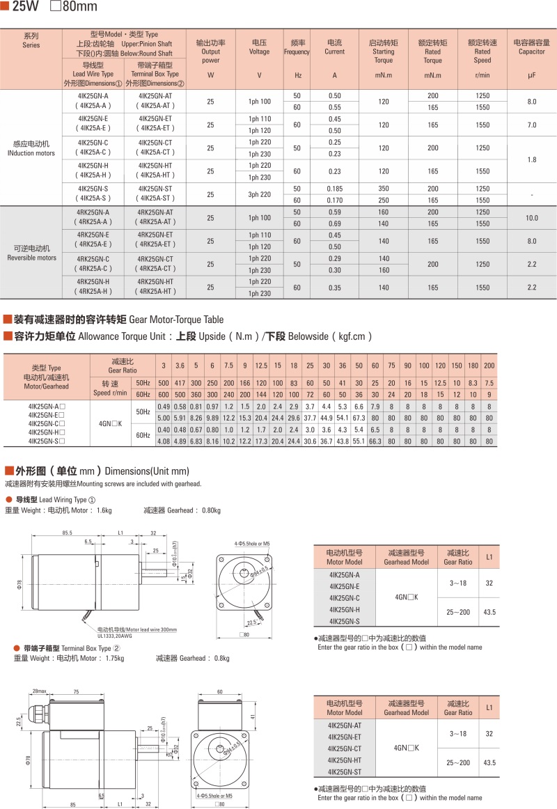 中大感應(yīng)電機(jī)、可逆電機(jī)25W