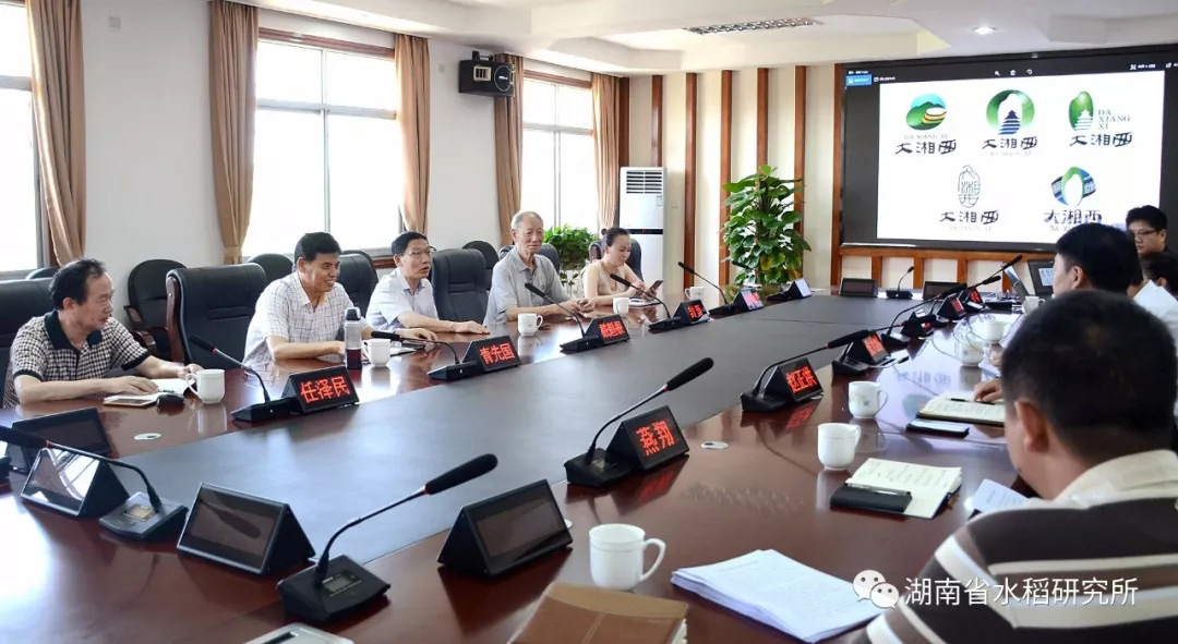 湖南省稻米协会揭牌仪式暨湘米品牌打造方案讨论会在湖南省水稻研究所举行 湖南省稻米协会揭牌仪式暨湘米品牌打造方案讨论会在湖南省水稻研究所举行