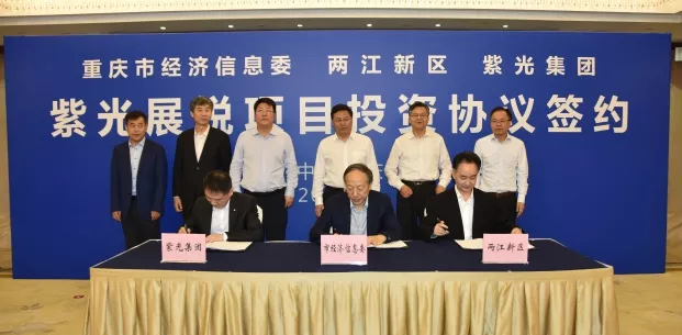 紫光展锐西南研发中心项目落户重庆