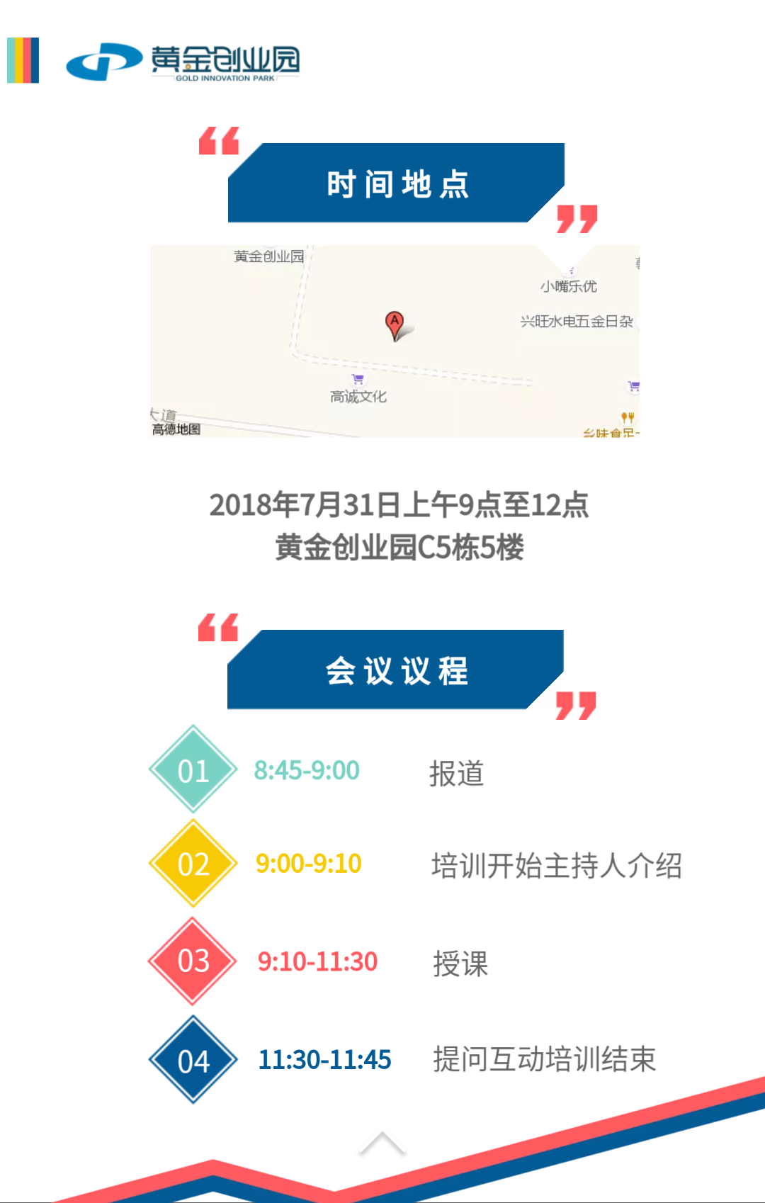 2018企业专利布局与创新保护专题讲座开始报名啦！