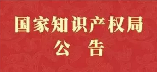 6月8日零时起,商标注册证加盖“国家知识产权局”印章 6月8日零时起,商标注册证加盖“国家知识产权局”印章