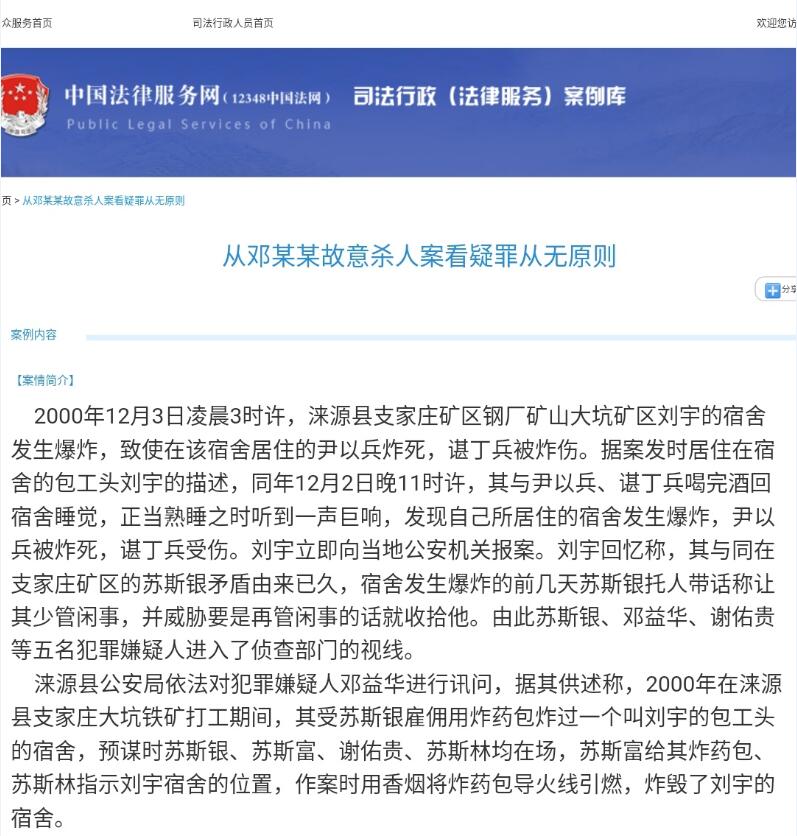 伟德体育app最新下载伟德国际1946官方下载邹德凤辩护的死刑改判无罪案件被收录司法部司法行政案例库 伟德体育app最新下载伟德国际1946官方下载邹德凤辩护的死刑改判无罪案件被收录司法部司法行政案例库