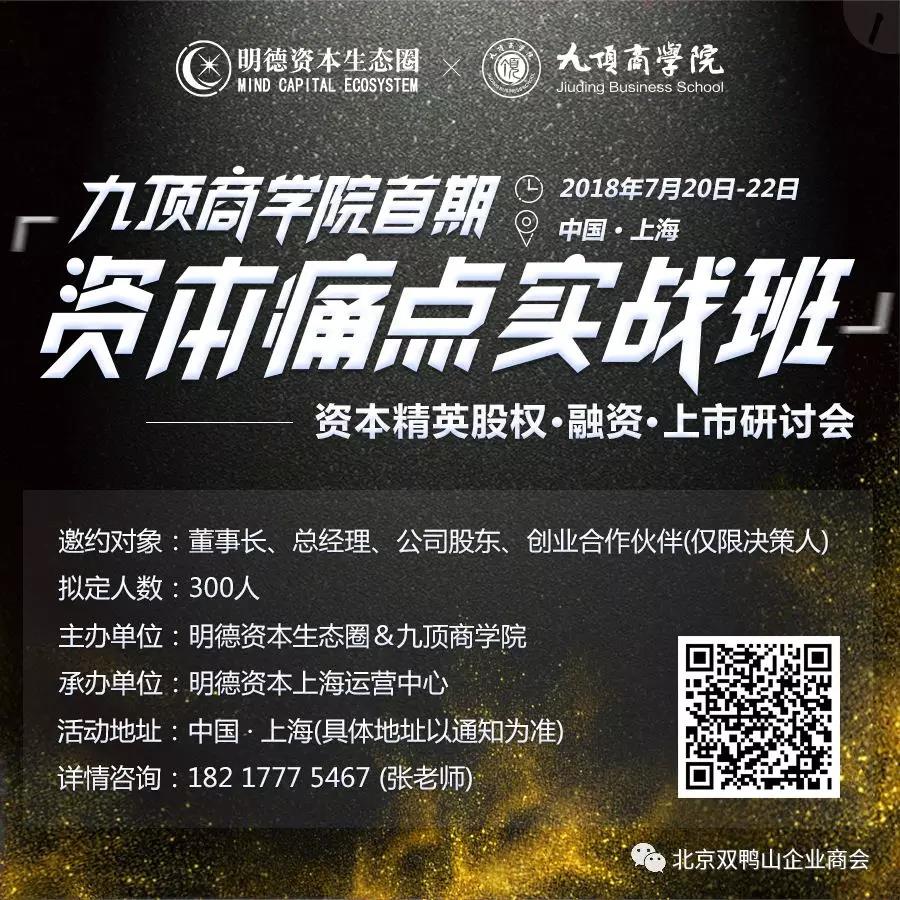 常务副会长单位——九顶商学院 首期资本痛点实战班开班 中国·上海 资本精英股权·融资·上市研讨会 常务副会长单位——九顶商学院 首期资本痛点实战班开班 中国·上海 资本精英股权·融资·上市研讨会