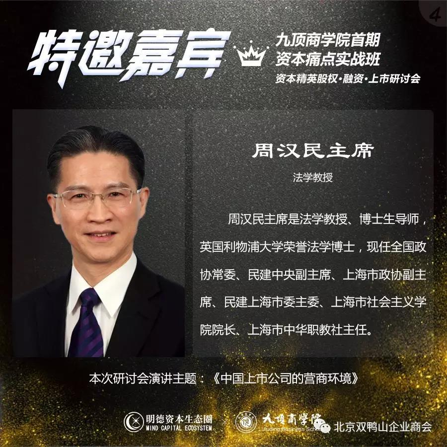 常务副会长单位——九顶商学院 首期资本痛点实战班开班 中国·上海 资本精英股权·融资·上市研讨会 常务副会长单位——九顶商学院 首期资本痛点实战班开班 中国·上海 资本精英股权·融资·上市研讨会