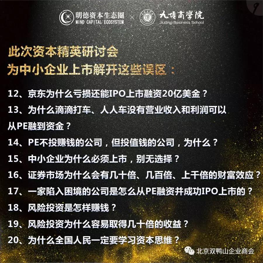 常务副会长单位——九顶商学院 首期资本痛点实战班开班 中国·上海 资本精英股权·融资·上市研讨会 常务副会长单位——九顶商学院 首期资本痛点实战班开班 中国·上海 资本精英股权·融资·上市研讨会