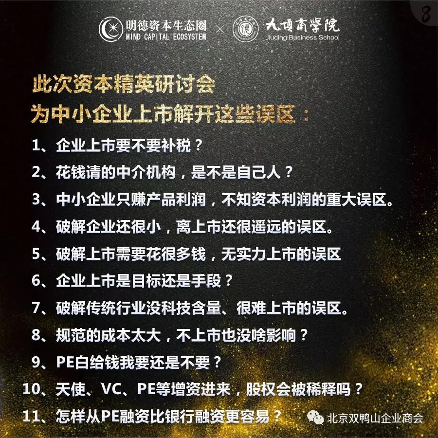 常务副会长单位——九顶商学院 首期资本痛点实战班开班 中国·上海 资本精英股权·融资·上市研讨会 常务副会长单位——九顶商学院 首期资本痛点实战班开班 中国·上海 资本精英股权·融资·上市研讨会