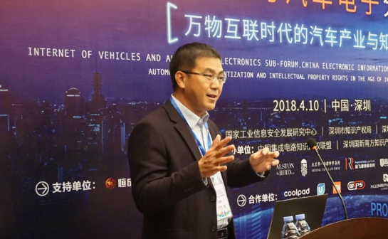 深圳市航盛电子股份有限公司副总裁李国兵出席中国电子信息产业知识产权高峰论坛并发表主题演讲 深圳市航盛电子股份有限公司副总裁李国兵出席中国电子信息产业知识产权高峰论坛并发表主题演讲