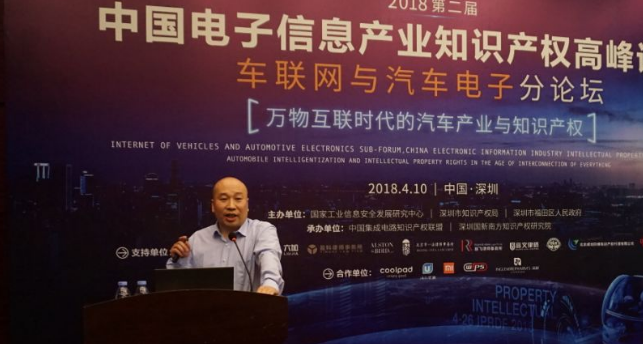 中国汽车技术研究中心室主任、中国汽车工程学会知识产权分会副秘书长王军雷先生出席中国电子信息产业知识产权高峰论坛并发表主题演讲 中国汽车技术研究中心室主任、中国汽车工程学会知识产权分会副秘书长王军雷先生出席中国电子信息产业知识产权高峰论坛并发表主题演讲