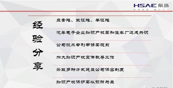 深圳市航盛电子股份有限公司副总裁李国兵出席中国电子信息产业知识产权高峰论坛并发表主题演讲 深圳市航盛电子股份有限公司副总裁李国兵出席中国电子信息产业知识产权高峰论坛并发表主题演讲