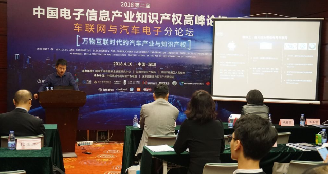比亚迪股份有限公司知识产权经理李加林出席中国电子信息产业知识产权高峰论坛并发表主题演讲 比亚迪股份有限公司知识产权经理李加林出席中国电子信息产业知识产权高峰论坛并发表主题演讲